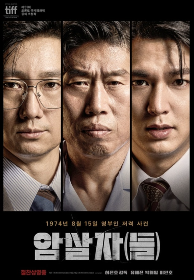 "영화일뿐 vs 역사왜곡, 창작이 허용되는 범위는?", 박스오피스 1위 암살자들 논란