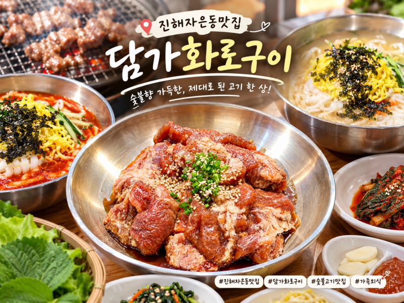 진해자은동맛집 담가화로구이,진해 주차가능한 고기맛집