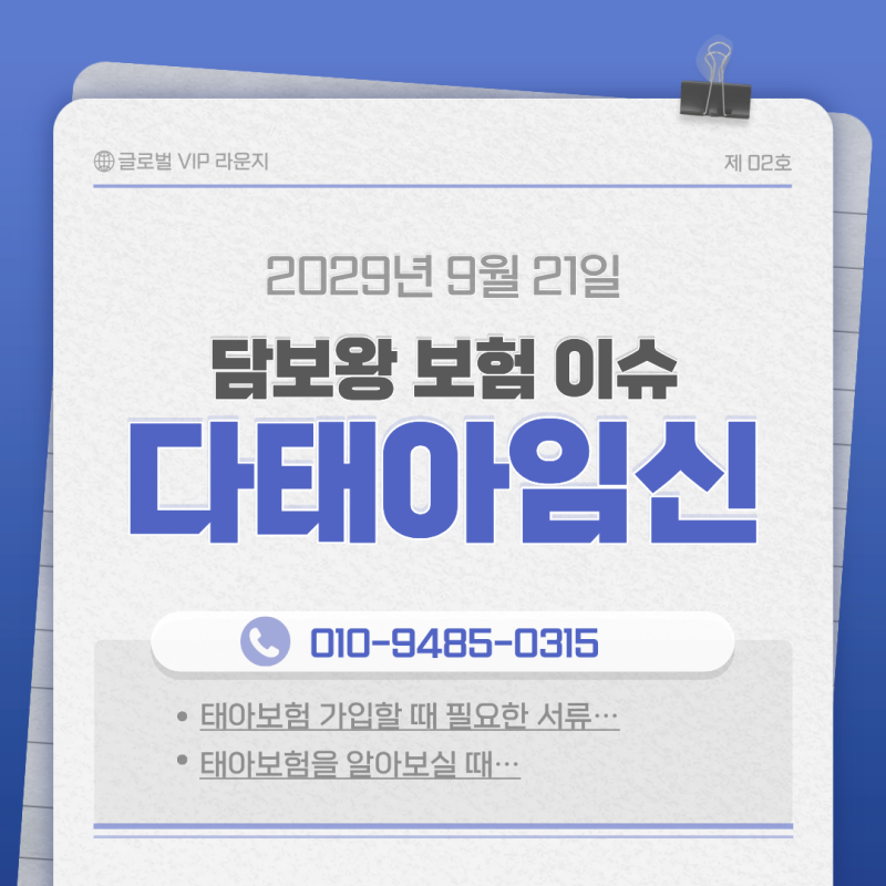 다태아 임신, KB손해보험 다태아보험 태아보험 가입할 때 필요한 서류