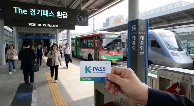 2026 경기패스 10월 환급 얼마? 모두의카드·K-패스 신청방법 총정리