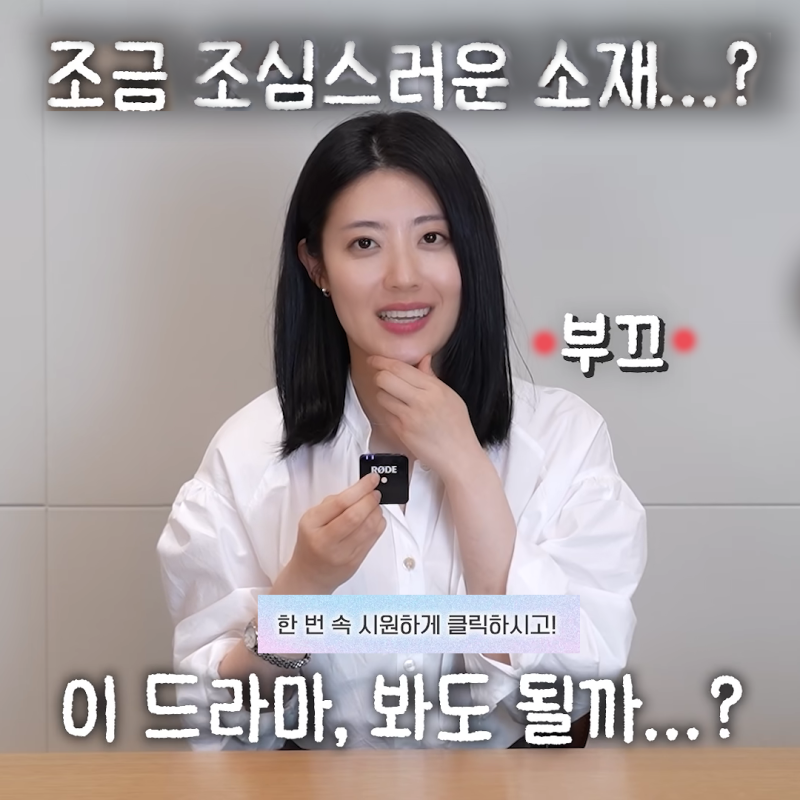 "봐도 될까...?" 내가 떨릴 수 있게_남지현X김재영_극과극? 그런데 떨린다!_기본정보 인물 몇부....