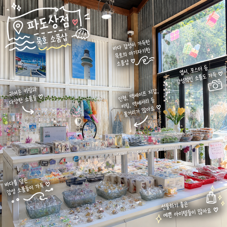江原道東海墨湖旅行 おすすめ雑貨店 パド商店