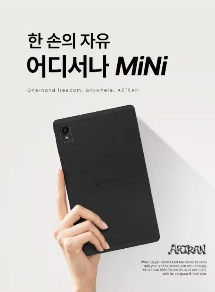 한 손에 쏙! ARTRAN 8 MINI 8인치 미니 태블릿 추천