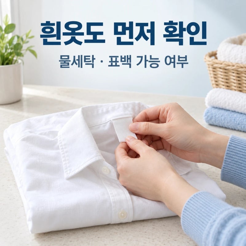 과탄산소다 사용법 빨래, 흰옷도 먼저 볼 표시 2가지