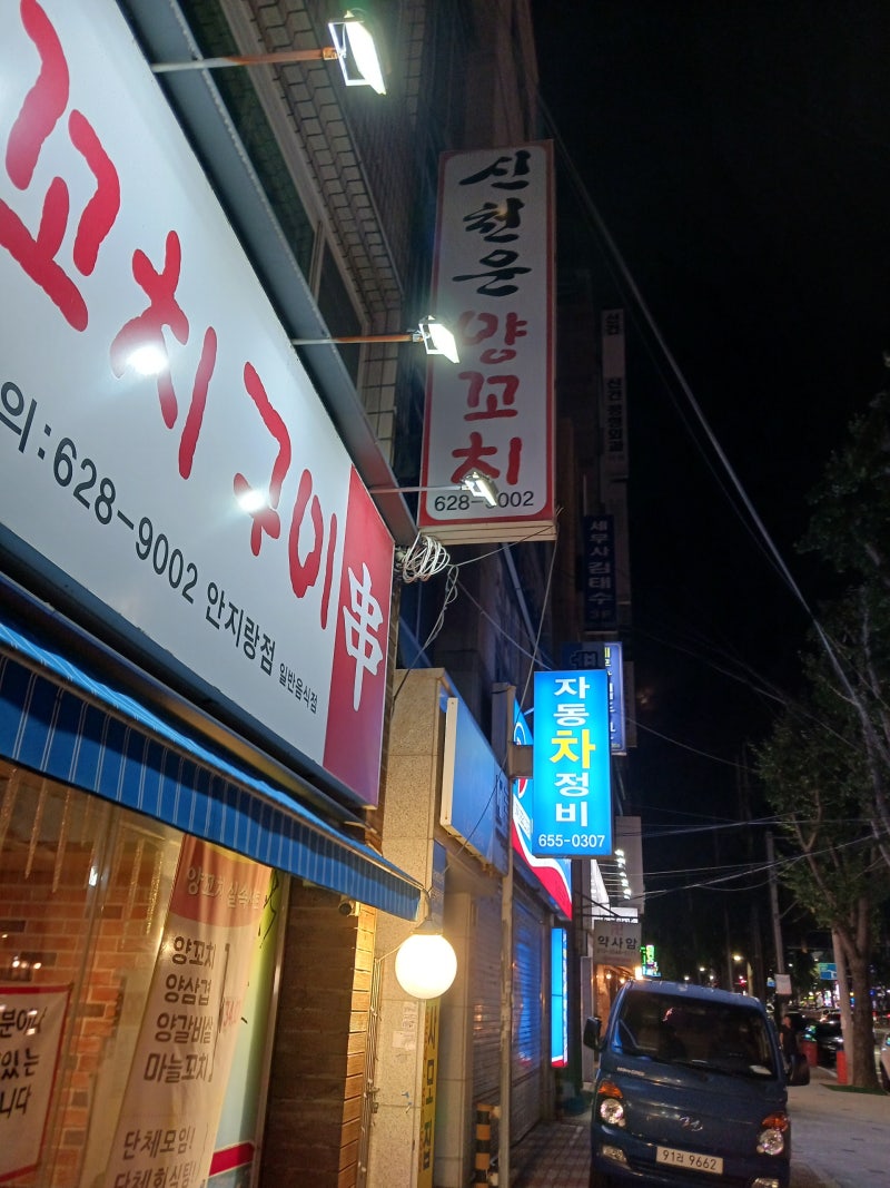 대구간판등교체｜남구 신천운양꼬치 안지랭이점 LED투광기.돌출간판 형광등 교체 후기