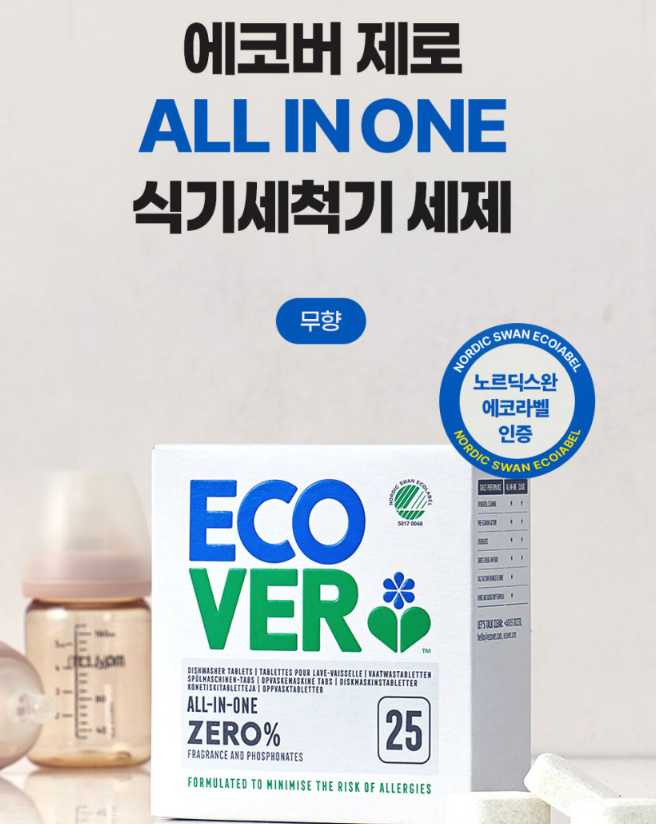 식기세척기 세제 넣는법 안녹음 유통기한, 투입구에 하얗게 남아있다면 확인