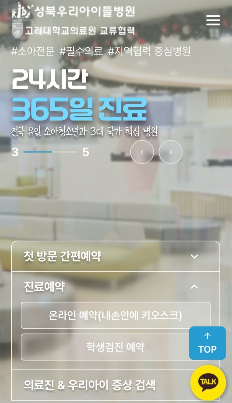 성북·길음 우리아이들병원, 소아과 대기 없이 원하는 시간에 예약하는 법