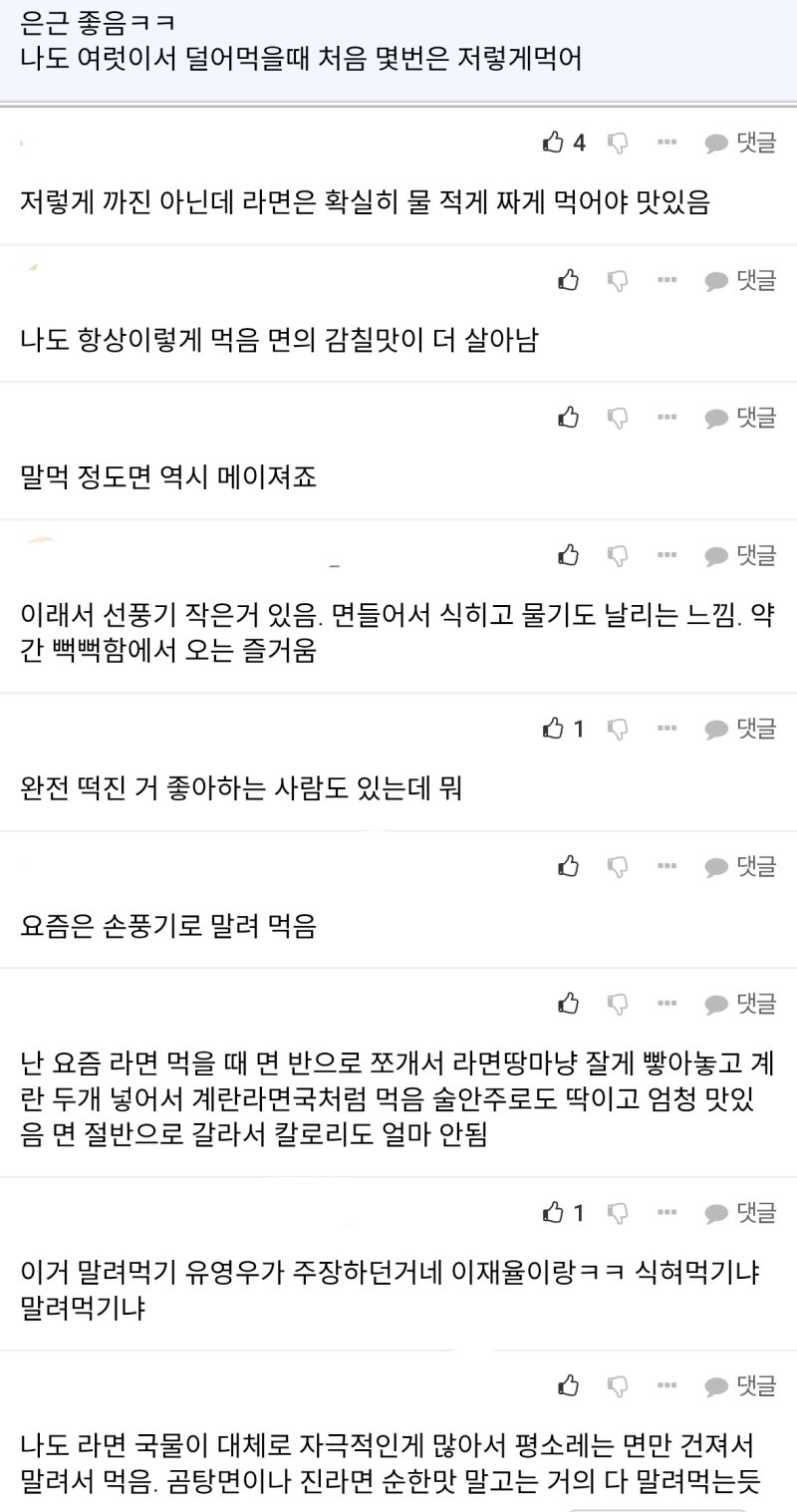 의외로 라면 이렇게 먹는 사람 많음
