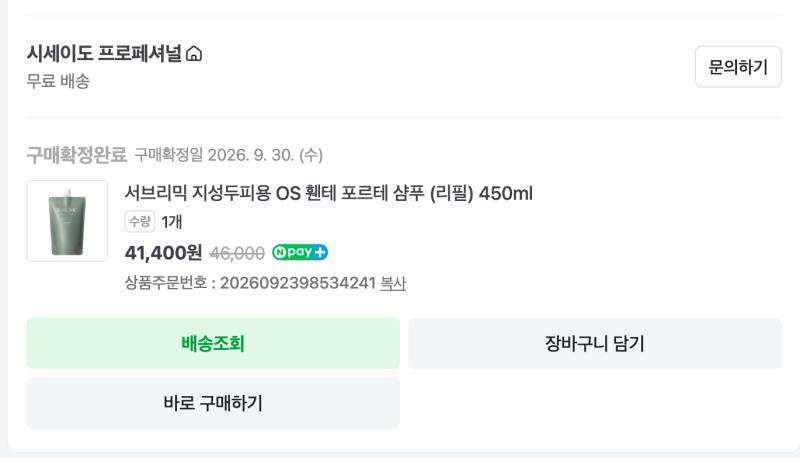정수리냄새는 도대체 왜..안없어짐?(시세이도 프로페셔널 서브리믹 휀테포르테 샴퓨)