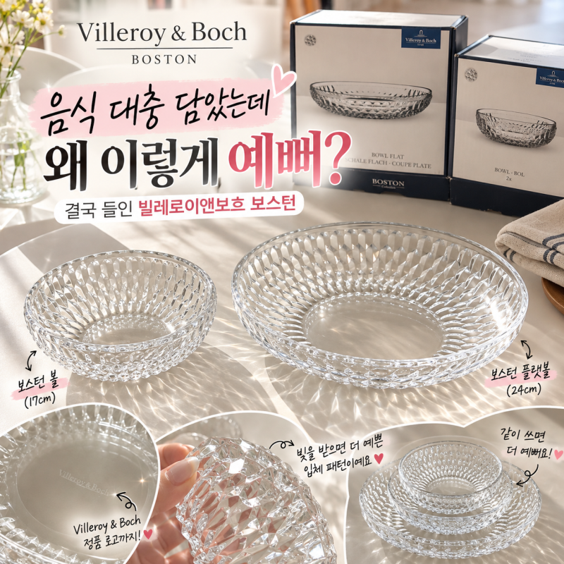 음식 대충 담았는데 왜 이렇게 예뻐? 결국 들인 빌레로이앤보흐