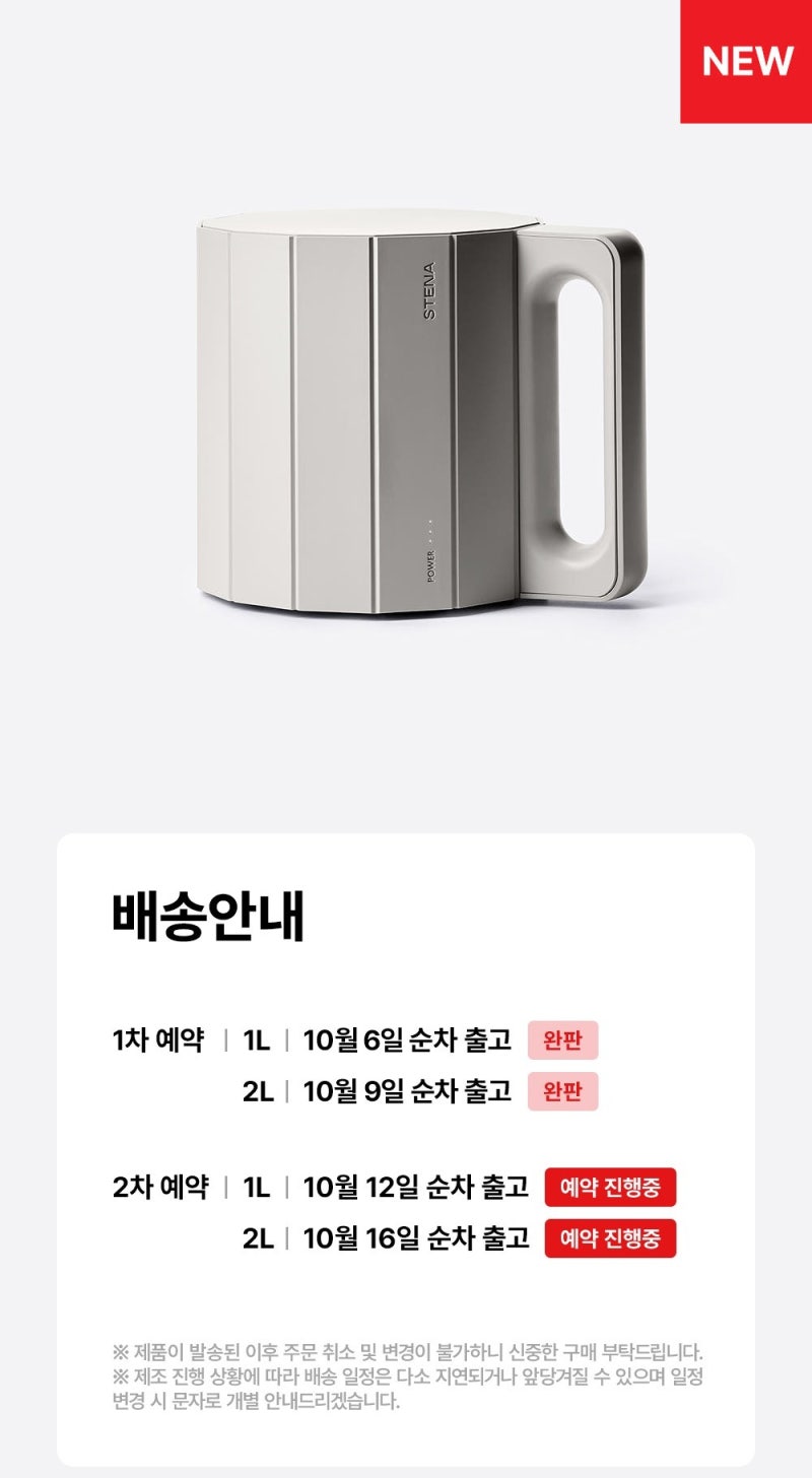스테나 하토 가습기 1L 2L 차이, 앵콜특가 10월 12일까지 정리