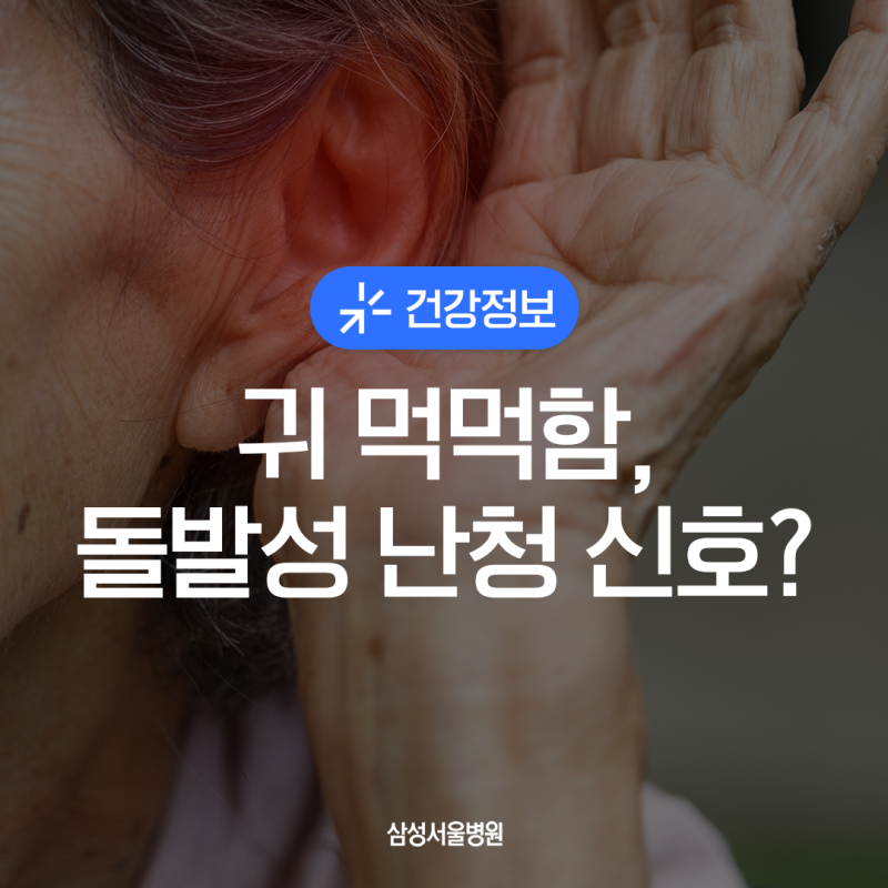 돌발성 난청 완전 정리, 증상부터 치료 골든타임·보청기·인공와우까지 | KBS《생로병사의 비....