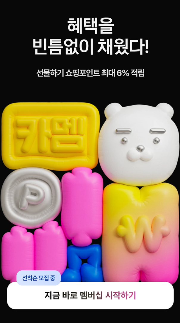 카카오멤버십 월 4,900원 구독 가입 후기｜혜택과 톡클라우드 아쉬운 점