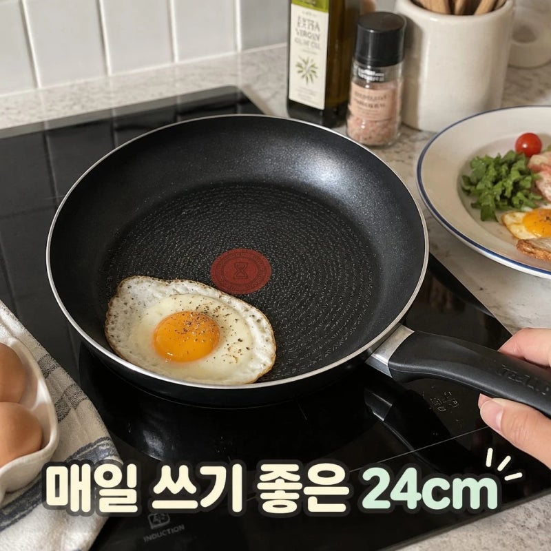 테팔 프라이팬 추천｜3만원대로 준비하는 인덕션 24cm 가성비 주방템