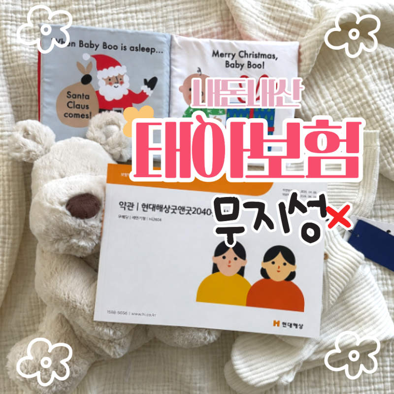 현대해상 태아보험 회사별 비교 (kb손해보험 최종 담보)