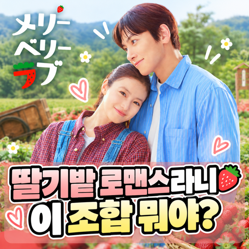 지창욱 로코 복귀작 메리 베리 러브, 한일 로코 조합 나만 설레나요ㅎㅎ