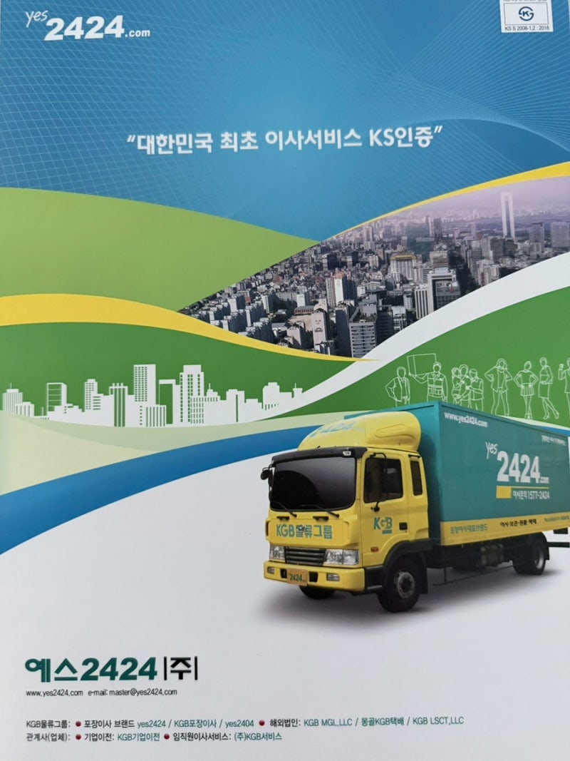 동탄 포장이사 추천 yes2424 견적 비용 내돈내산 후기 / 정리까지 완벽했던 명예의 전당 경기남....