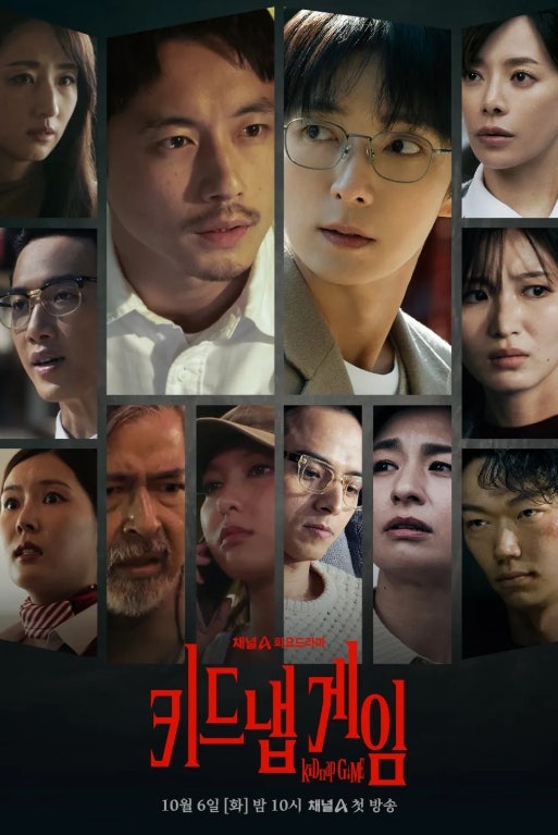 이준기·사카구치 켄타로 《키드냅 게임》 10월 6일 첫방송｜줄거리·등장인물·OTT