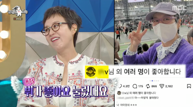 박미선, BTS 늦덕 됐다... 뷔가 직접 누른 '좋아요'에 "진짜 성덕"