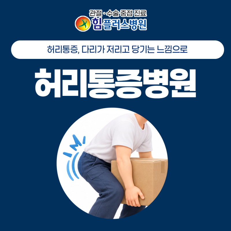 허리삐끗해서 방문한 순천 신경외과 병원 추천