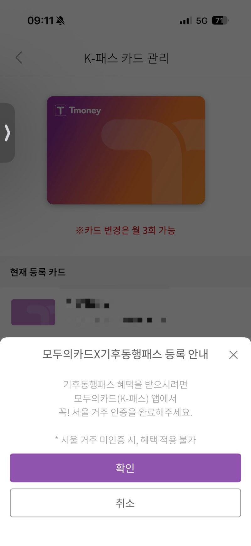 기후동행패스 혜택 서울 거주 인증 방법