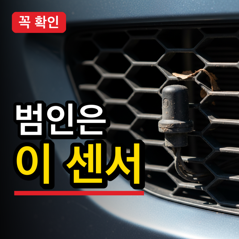 에어컨 바람은 센데 안 시원하게 만드는 작은 센서