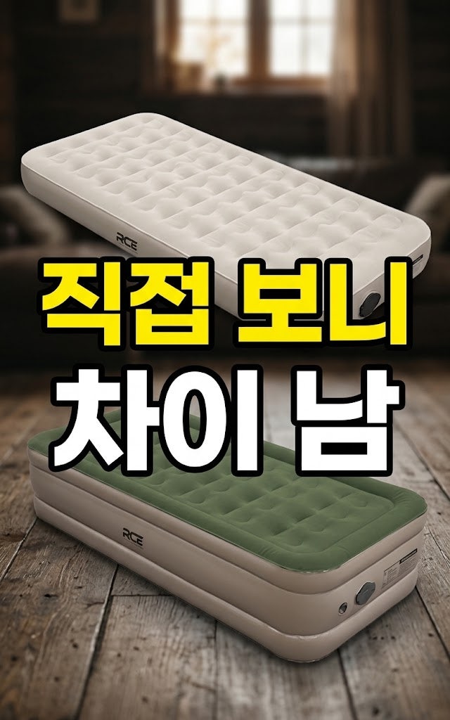 로티캠프 오토펌프 휴대용 침대 매트리스 차박 텐트 캠핑 에어 자충 매트 22cm 퀸