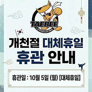 인성태비태권도 #상대원태권도 #상대원맘 #중원초태권도 #대일초태권도 #상대원지역아동센....