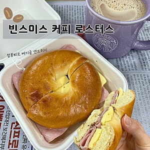 빈스미스 잠봉뵈르 베이글 샌드위치｜쿠팡이츠 배달 내돈내산 솔직후기