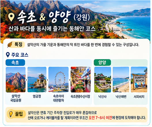 10월 황금연휴 국내 여행지 추천 1박2일 2박3일 여행
