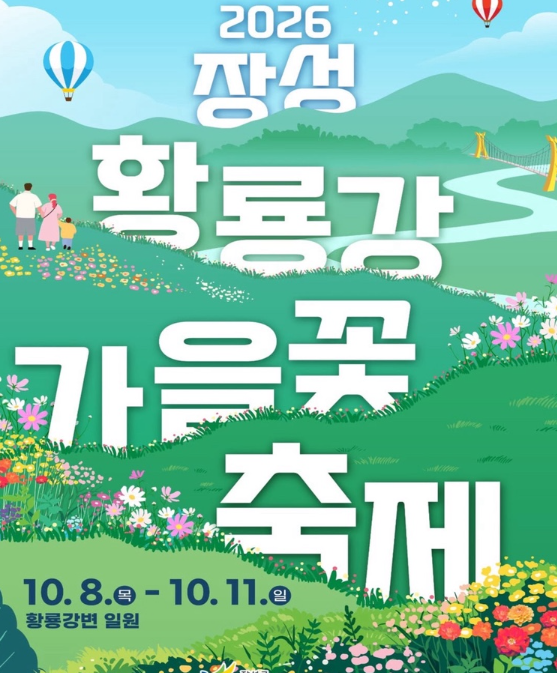 10월 전남 축제 어디 가지?｜2026 전남 가을축제 일정 총정리