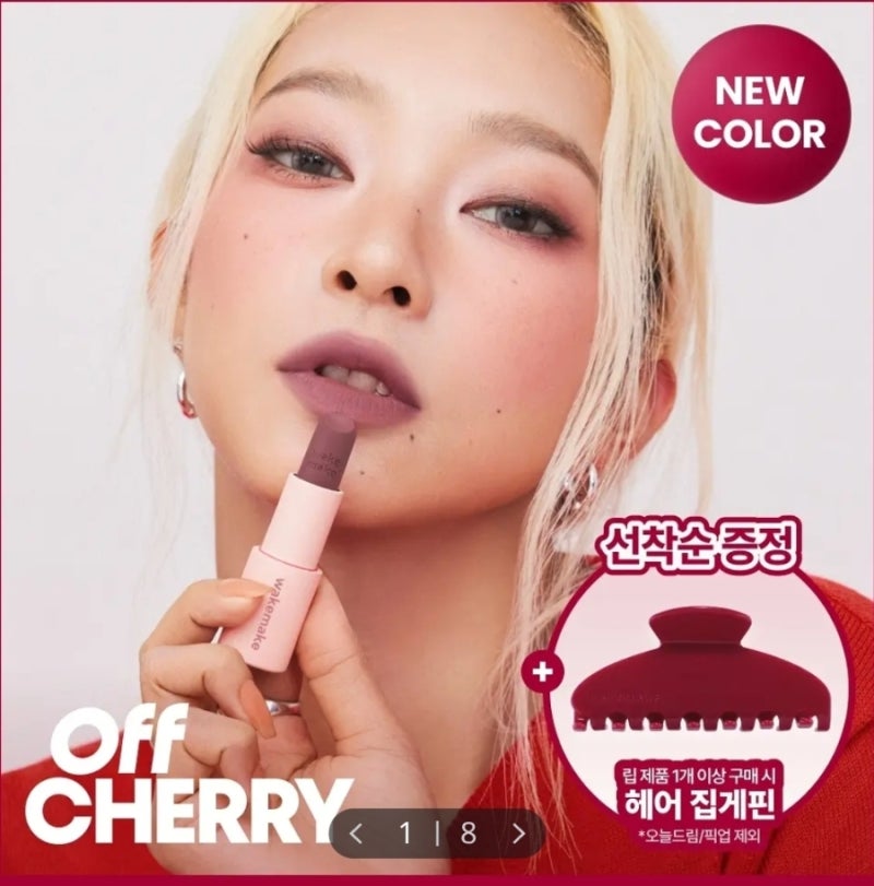 [신상컬러] 웨이크메이크 소프트 블러링 밤 스틱 허슬· 태니 누드·메시 체리 오프체리 컬렉....