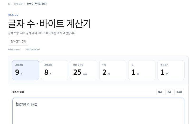 글자 수 세기, 공백 포함·제외와 바이트 차이까지 확인하는 방법