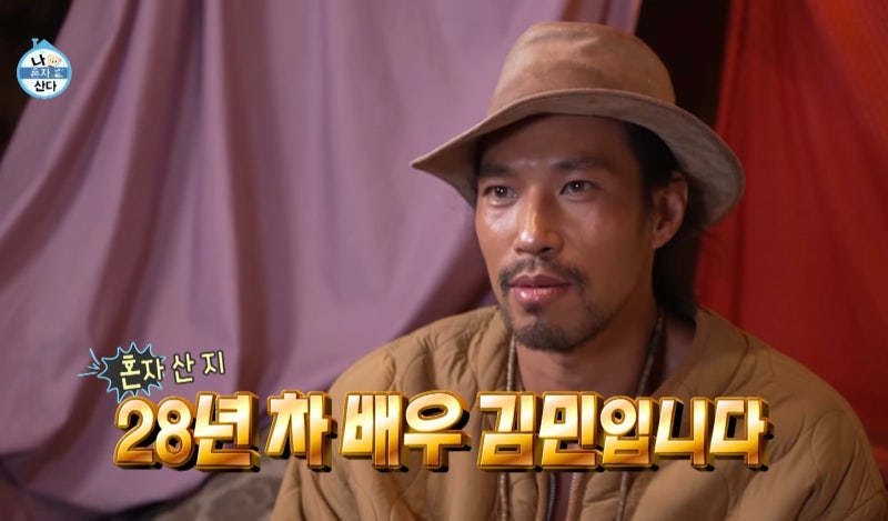 나 혼자 산다 667회 김민 배우 누구? 나이 프로필 파신 무술 10단 예사롭지 않은 등장 10월 2일