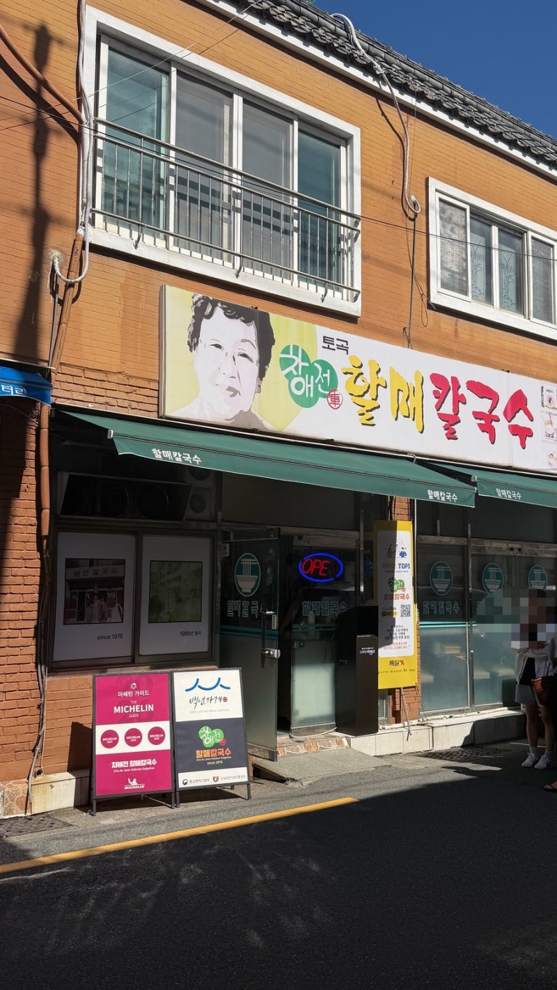 미쉐린가이드 칼국수최초/부산맛집/부산 연산동 토곡 차애전 할매 칼국수/웨이팅 방문후기
