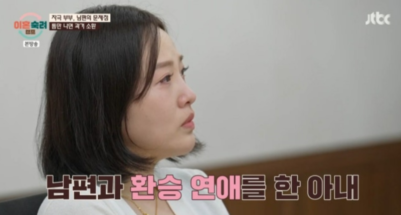 “방송이고 뭐고”…이숙캠 자극 남편, 가사조사 도중 결국 퇴소 요구