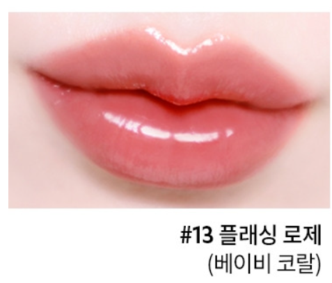 입생로랑 캔디 글레이즈 글로스 밤 13 플레싱 로제