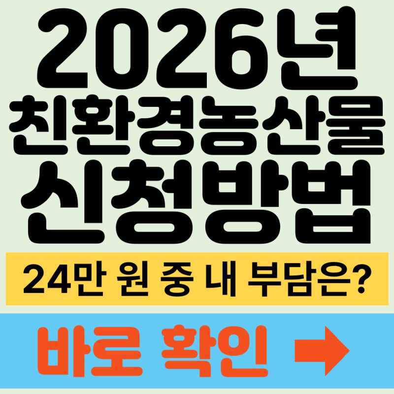 임산부 친환경농산물 지원 신청방법, 출산 산모도 대상