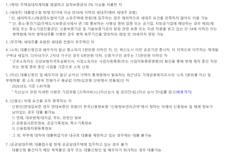 [2026년 최신] 2026년 청년 버팀목 전세대출 무직자 승인 조건 및 대출한도 총정리 (무소득자 HUG....