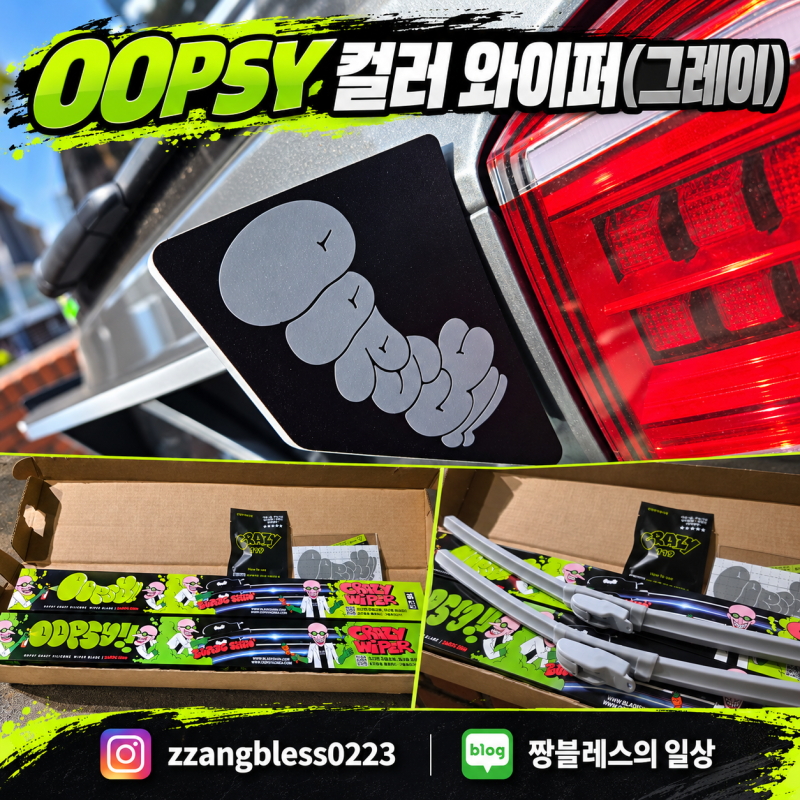 [장착후기] 2022 더 뉴 레이_"웁시 컬러(그레이) 와이퍼" 장착후기