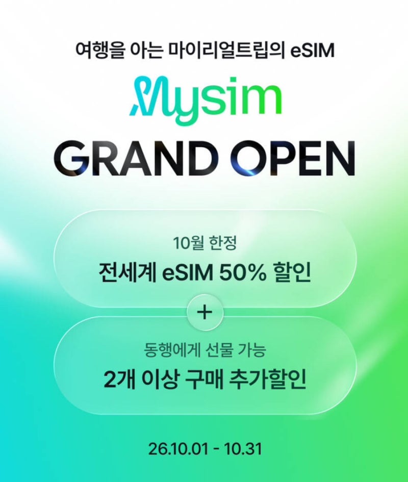 마이리얼트립 마이심 10월 할인 해외여행 이심 일본 eSIM 추천