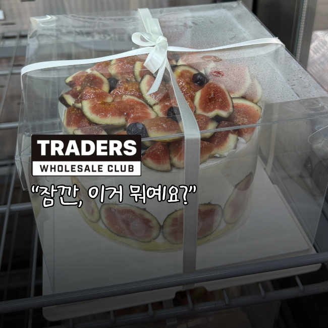 '빵 코너 무슨 일이죠?' 트레이더스 베이커리 눈에 띈 3가지