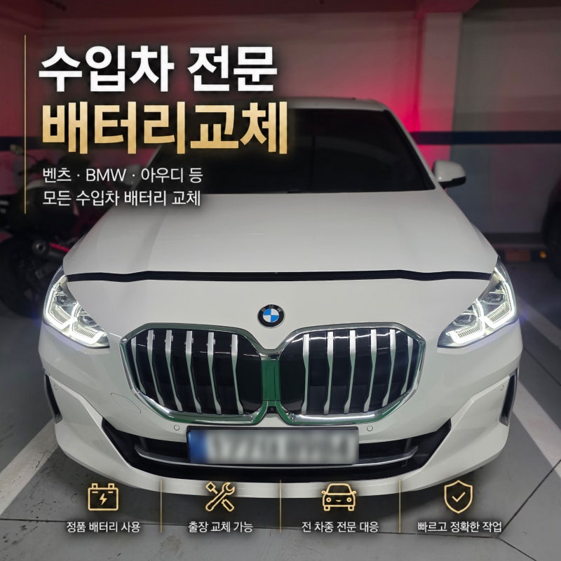 용인 BMW X1 배터리교체 정밀 진단과 코딩으로 깔끔하게 작업