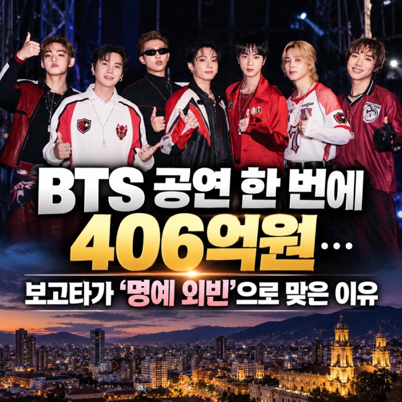 BTS 공연 한 번에 406억원…보고타가 ‘명예 외빈’으로 맞은 이유