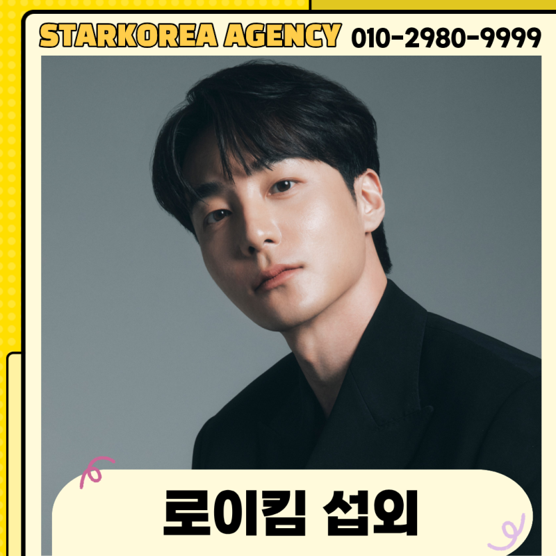 [로이킴 섭외] 봄봄봄으로 채우는 감성 문화공연 | 가수 섭외