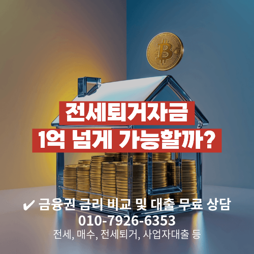 6.27 대출규제 이후, 내 집 입주를 위한 전세퇴거자금은?