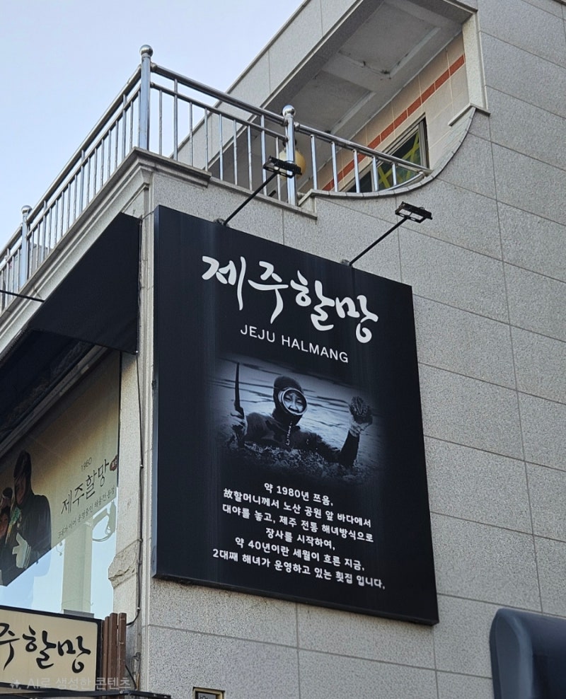 ✨ [사천 삼천포 맛집] 살림남 박서진이 다녀간 제주할망횟집! 오전에 갓 잡아 온 역대급 싱....