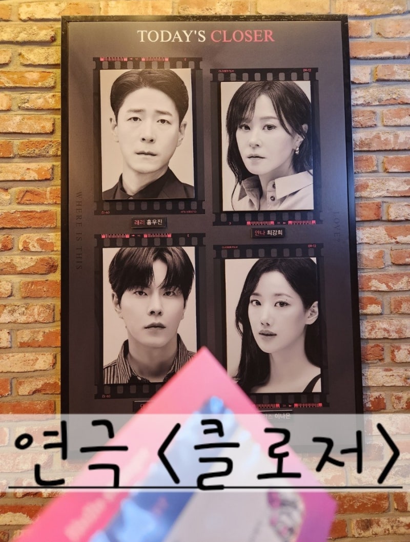 연극 최강희님 회차 후기 | 대학로 연극 추천 연예인이 많이 보여~12/6일까지