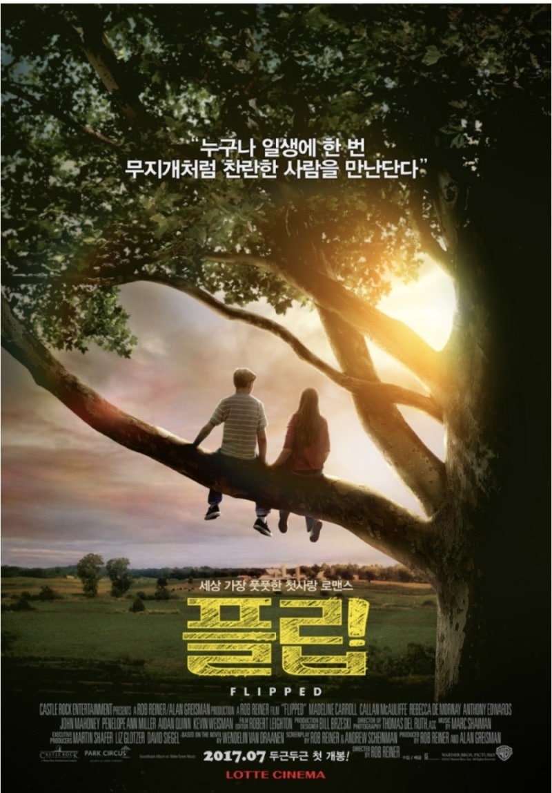 영화 플립(Flipped, 2010)