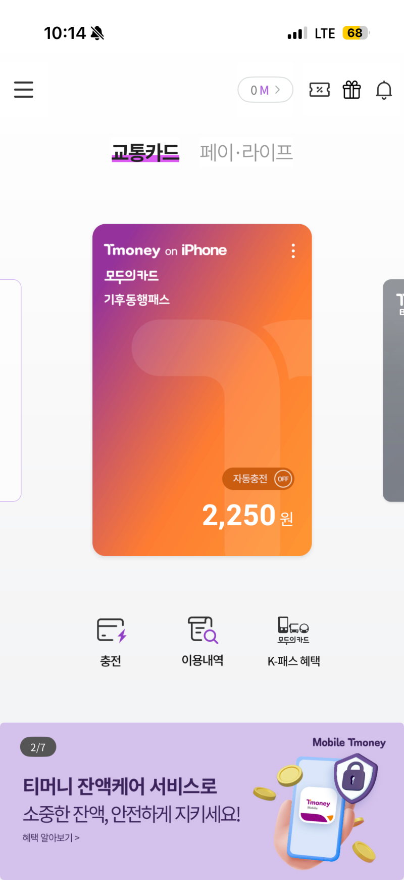 기후동행패스 모두의카드 K패스 아이폰 애플워치 모바일티머니 총정리!